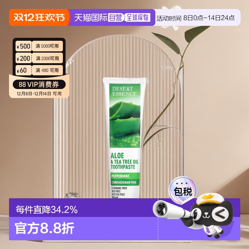 香港直邮Desert Essence沙漠精华芦荟和茶树油牙膏薄荷温和清洁