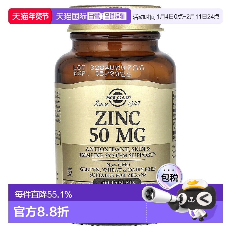 香港直发Solgar索尔加含锌素食胶囊维护免疫系统的健康100片锌片