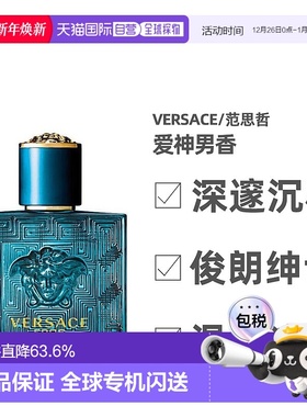 香港直邮Versace范思哲爱神男士淡香水30/50ml持久留香沁人心脾
