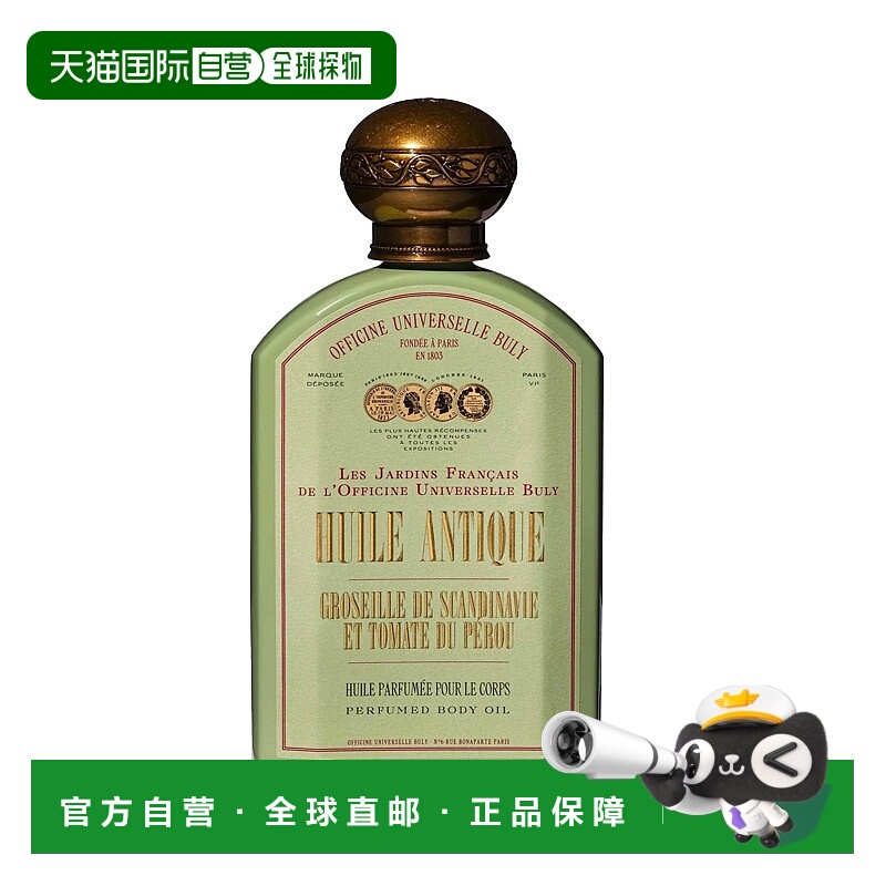 欧洲直邮BULY 1803身体油190ml（期效9-12个月）正品