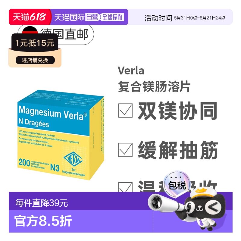 Verla镁片200粒天然缓解腿部抽筋肌肉紧张神经放松