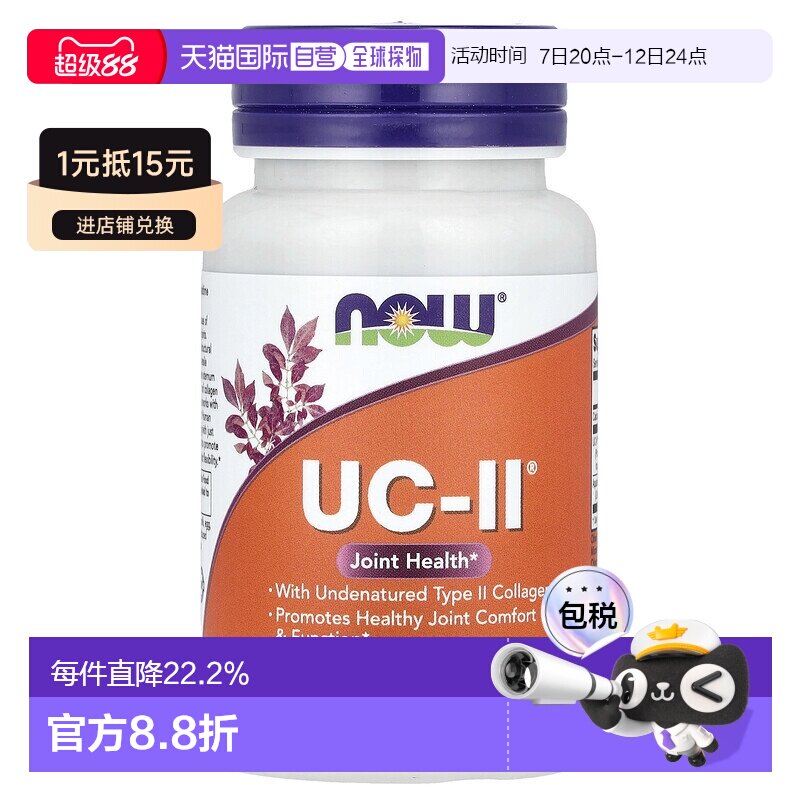 香港直发Now诺奥关节健康补充剂素食胶囊美国胶原蛋白健康60粒