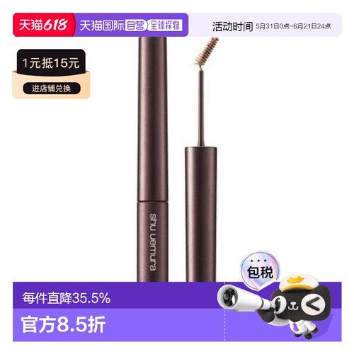 日本直邮植村秀 精梳韵眉膏 全9色（限定色3色）M waln正品