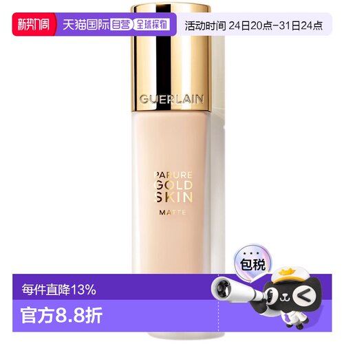 香港直邮Guerlain 娇兰 金钻修颜粉底液#1N 35ml（哑光）正品