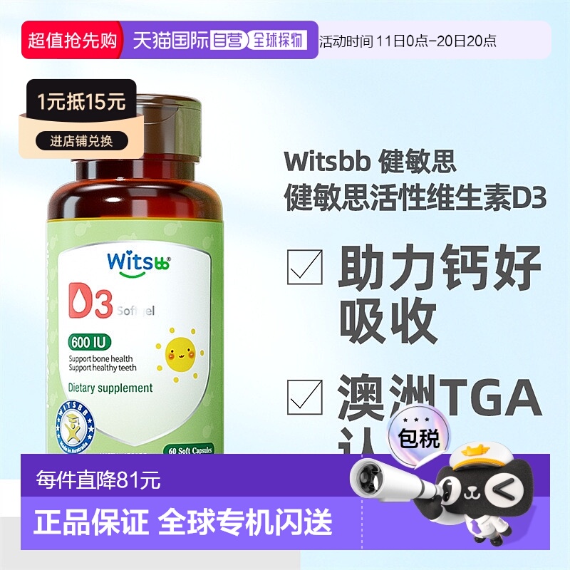 澳大利亚直邮witsbb健敏思无敏维生素d3婴幼儿童新生儿宝宝胶囊滴