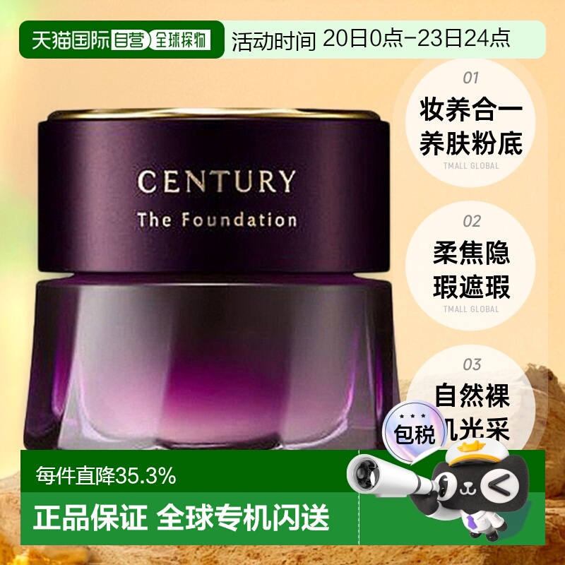 日本直邮Kanebo嘉娜宝TWANY CENTURY日版世纪贵妇粉底霜正品养肤