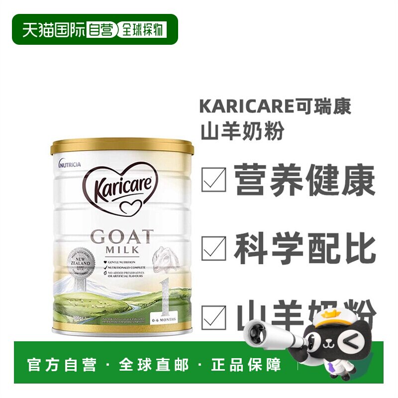 澳大利亚直邮Karicare可瑞康婴幼儿山羊奶粉900g1段营养健康