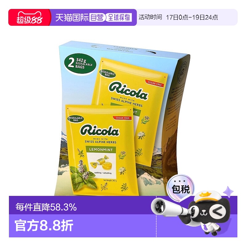 韩国直邮Ricola利口乐润喉糖342g*2包清新口气柠檬薄荷清凉硬糖