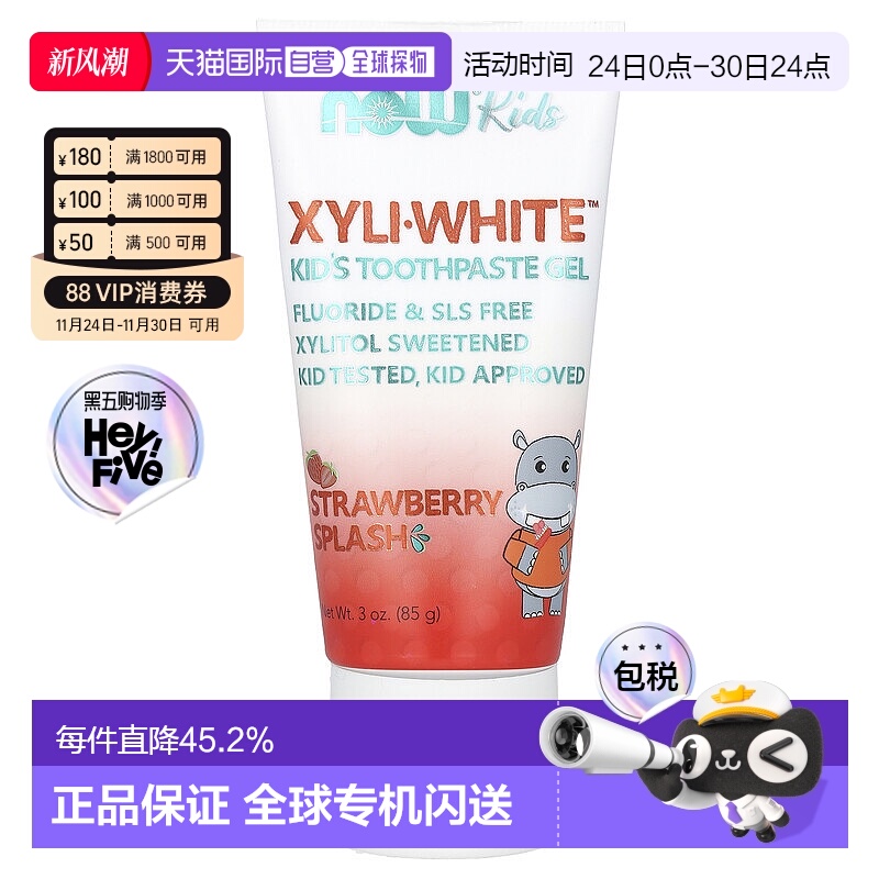 香港直发Now诺奥儿童牙膏清洁牙齿口气清晰木糖醇无氟呵护牙龈85g
