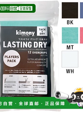 日本直邮Kimony Rust Dry Grip 网球手胶（12卷装）KGT215