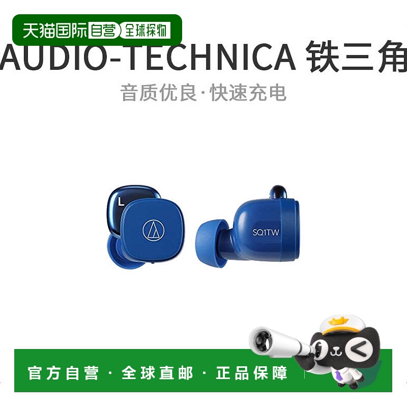 【日本直邮】Audio Technica铁三角无线耳机 防水/防滴 快速充电