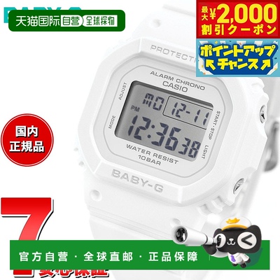 日本直邮卡西欧CASIO Baby-G 女士电子手表 BGD-565U-7JF 白色