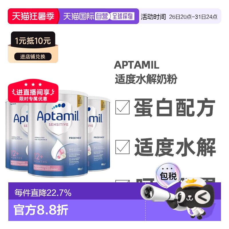 澳大利亚直邮aptamil爱他美 HA适度半水解奶粉12个月+低敏牛奶900