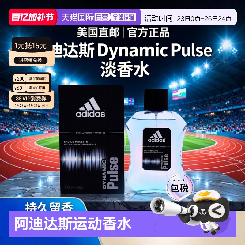 美国直邮Adidas阿迪达斯激情男士运动香水EDT100ml持久男香淡香
