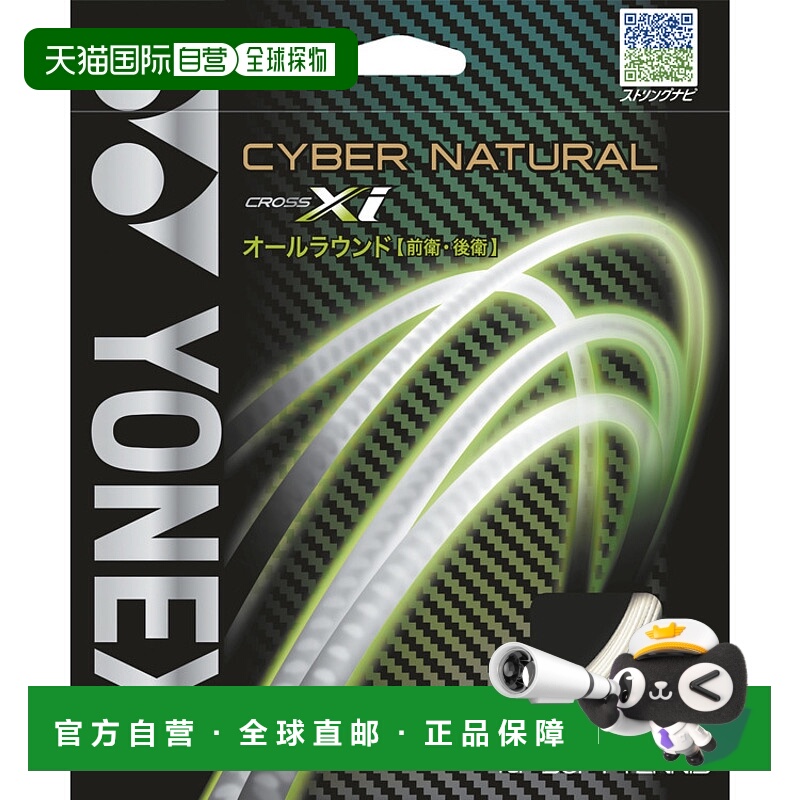 日本直邮YONEX/尤尼克斯男女同款网球拍线CSG650XI-201