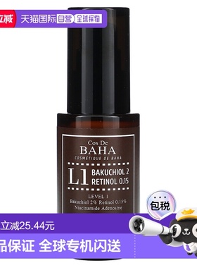 香港直邮Cos De BAHA,L1，补骨脂酚 2 视黄醇 0.15 精华液，正品