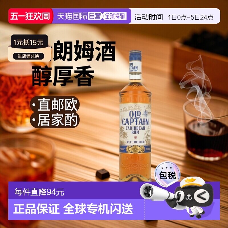 欧洲直邮Old Captain金朗姆酒700ml37.5度洋酒口感醇厚清香型