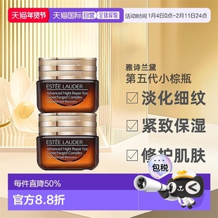 香港直邮雅诗兰黛第五代小棕瓶眼霜淡化眼周细纹紧致肌肤5ml/15ml