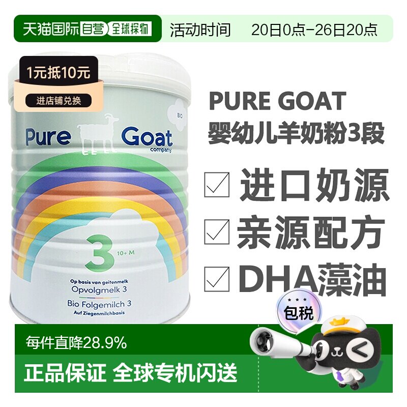 2罐装欧洲直邮荷兰有机羊奶PUREGOAT婴幼儿羊奶粉6个月+营养800g