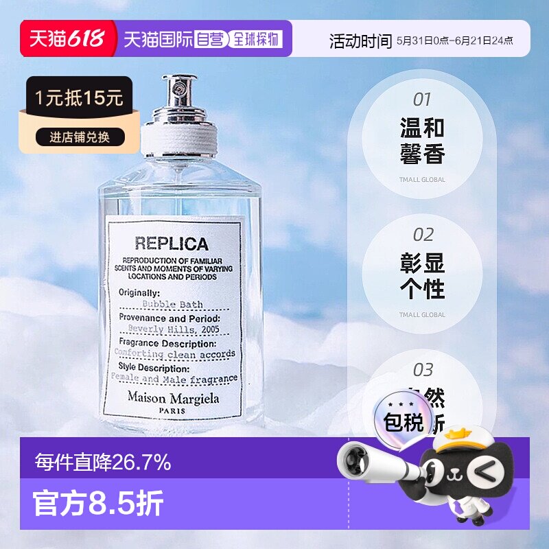 香港直邮梅森马吉拉慵懒周末航行物语温暖壁炉淡香水30/100ml正品