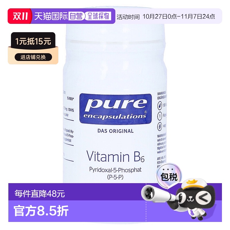 欧洲直邮雀巢倍宜pure维生素B625mg能量代谢神经胶囊健康90粒
