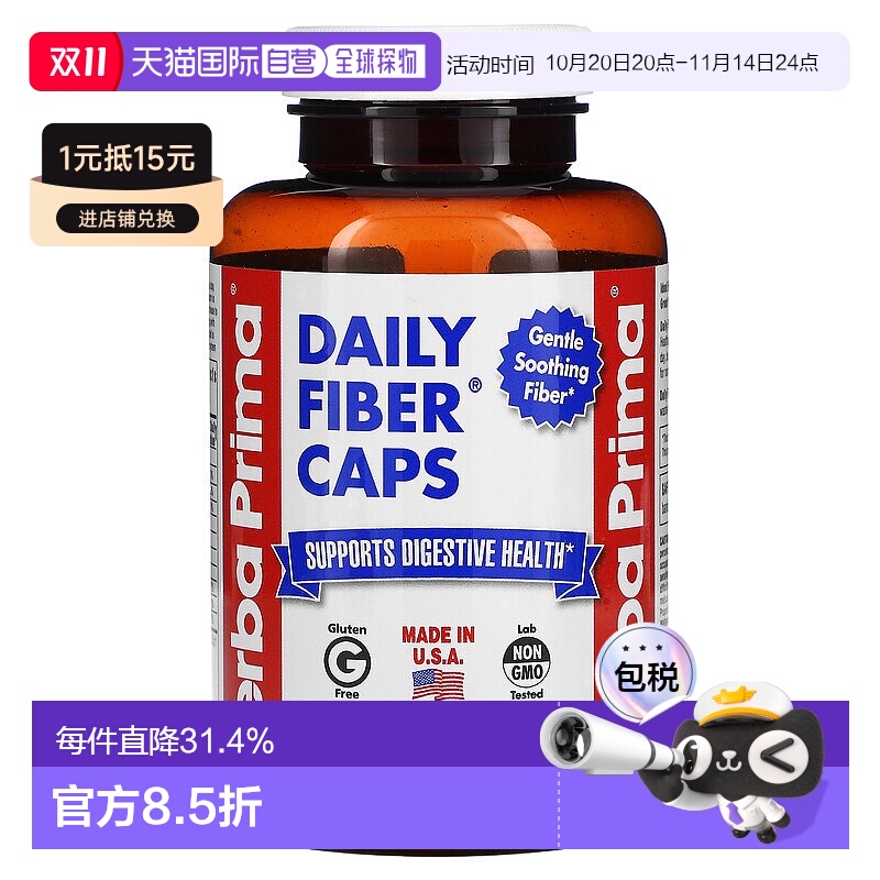 香港直发Yerba Prima纤维胶囊温和舒缓助消化无麸质无防腐剂180粒