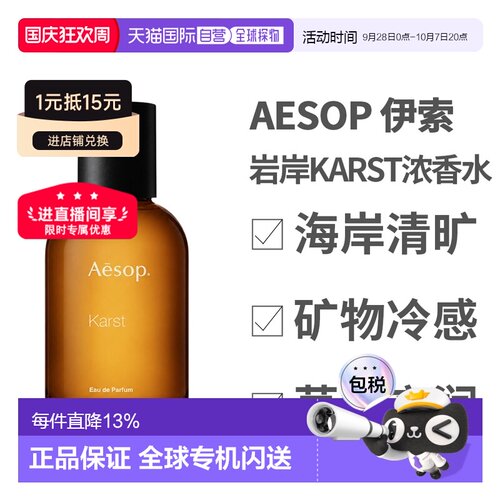 香港直邮伊索 岩岸Karst浓香水50ml带中文正品