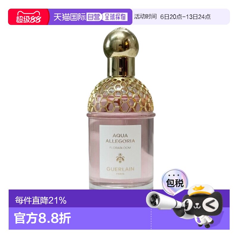 娇兰Guerlain花草水语 奇迹花园 淡香水 EDT 75ml正品