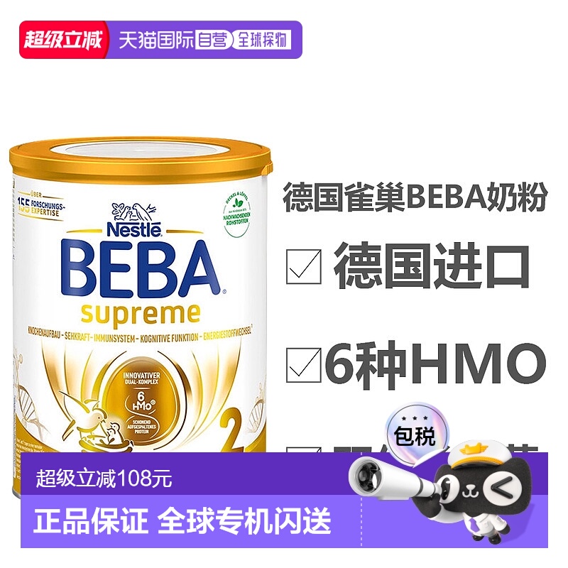 欧洲直邮雀巢BEBA至尊新版SUPREME6种HMO婴幼儿童奶粉2段2罐
