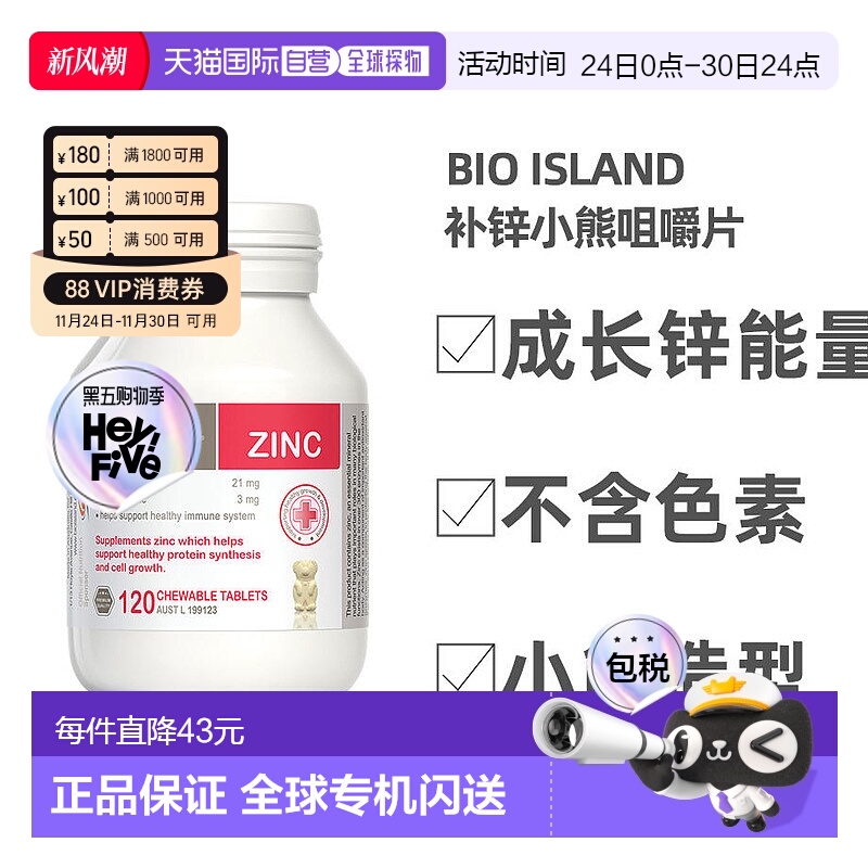 澳大利亚直邮BIOISLAND佰澳朗德宝宝儿童补锌ZINC锌片120粒咀嚼片