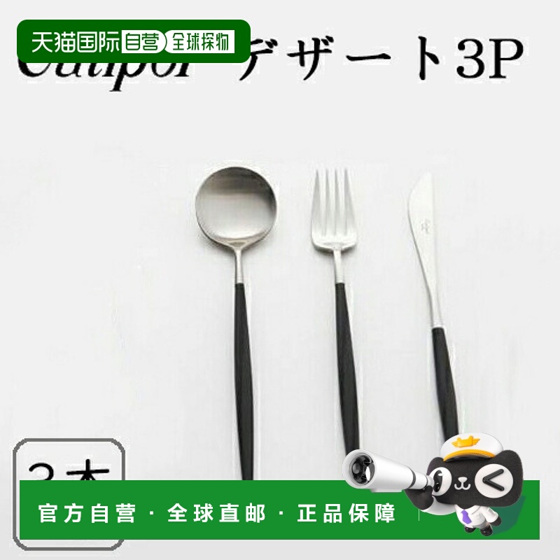 日本直邮Cutipol 餐具 Goa 甜点刀甜点叉甜点勺 3 件套 / GOA 黑