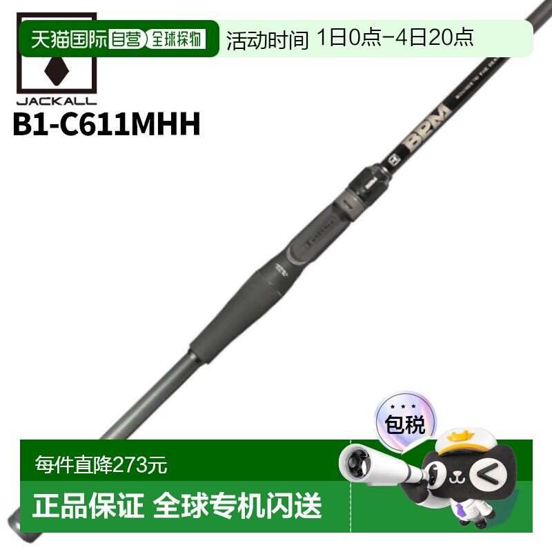 日本直邮Jackall 低音钓竿 BPM 1PC B1-C611MHH 低音钓竿 - 实物图