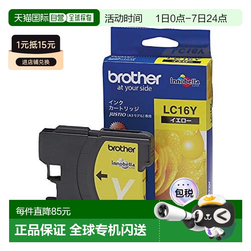 【日本直邮】[兄弟]墨盒黄色大容量LC16Y：MFC-6890CN，MFC-5890C
