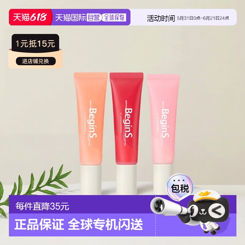 韩国直邮郑瑄茉 JUNG SAEM MOOL 滋润保湿护唇油薄荷酸橙正品