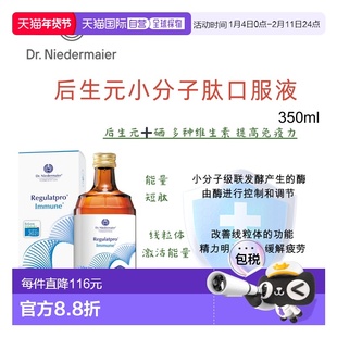 欧洲直邮尼德迈尔Dr Niedermaier后生元小分子肽口服液 350ml