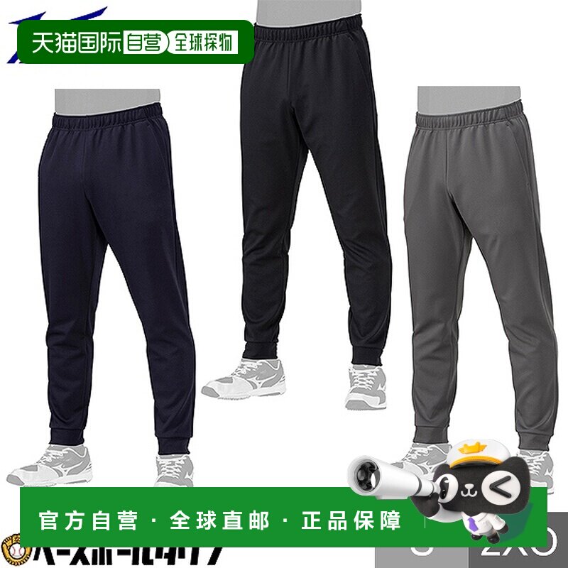 日本直邮美津浓 Global Elite 运动裤男女通用棒球长裤适合成人及
