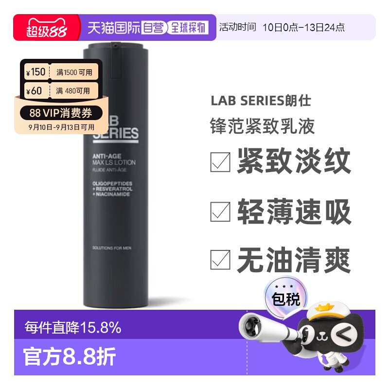 香港直邮LAB SERIES朗仕锋范紧致乳液正装/替换装45ml正品图片