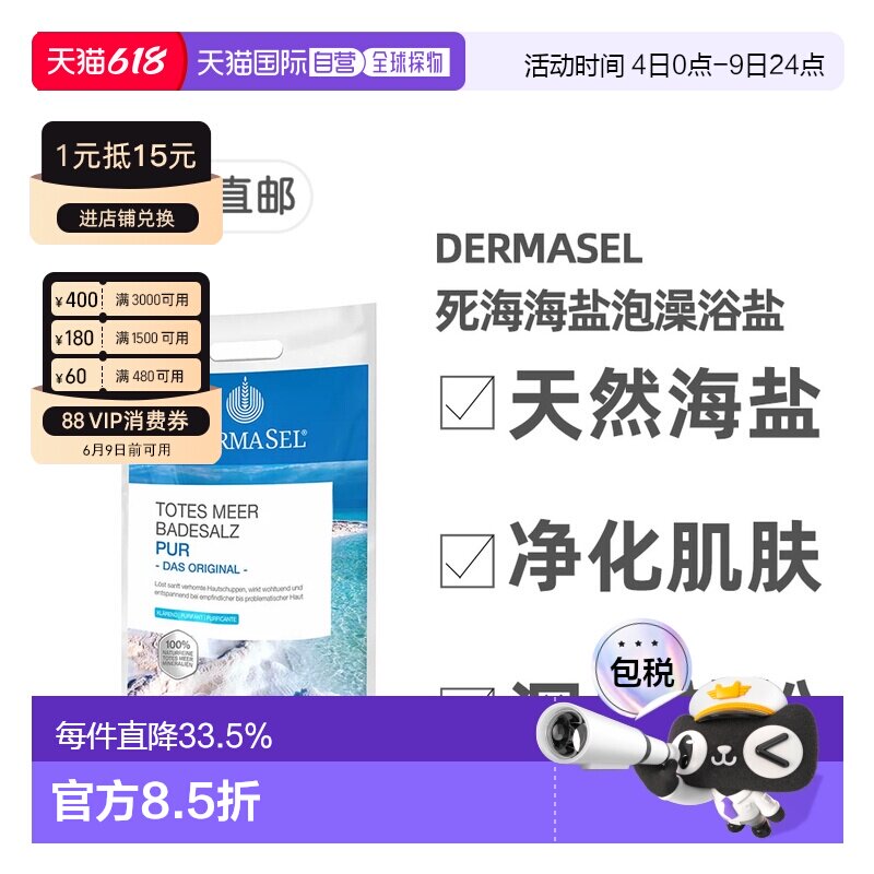 欧洲直邮德国药房DERMASEL死海海盐泡澡浴盐5kg深层清洁正品