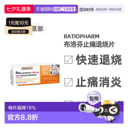 欧洲直邮德国药房ratiopharm布诺芬400mg止痛消炎退烧药片10粒