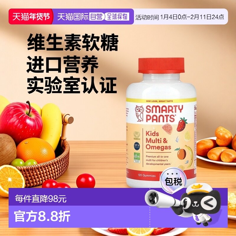 香港直发SmartyPants维生素软糖健康营养补充剂实验室认证120粒,婴童食品,维生素,淘宝优惠券,粉丝福利购,淘宝优惠卷