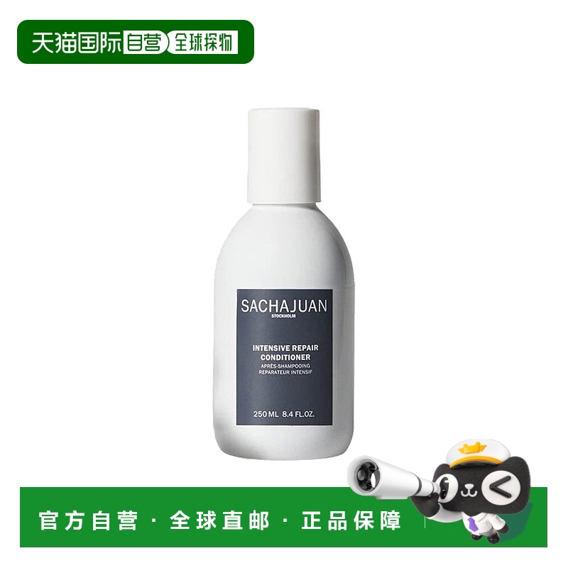 欧洲直邮Sachajuan三茶官 密集修护发膜250ml 修护受损发质补水