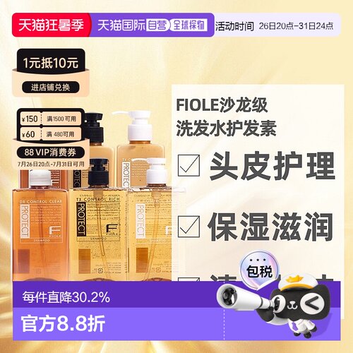 fiole 通用 洗发水效期2027/4/10之后正品