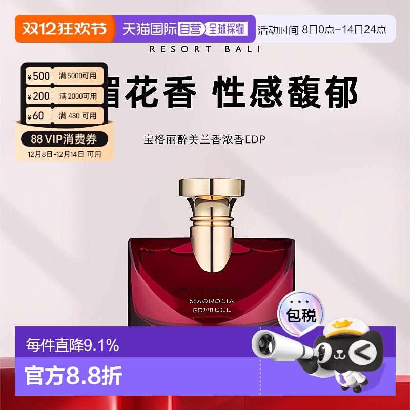 香港直邮Bvlgari宝格丽醉美兰香女士香水浓香EDP持久50ml正品兰花