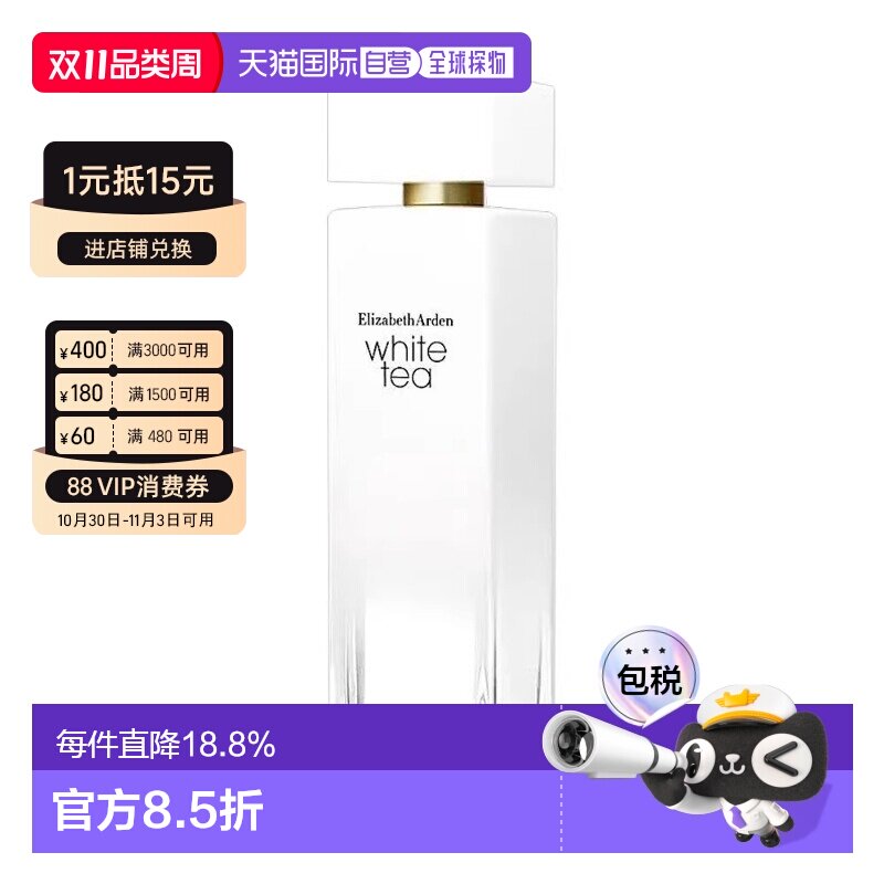 香港直邮Elizabeth Arden伊丽莎白雅顿白茶淡香水女士100ml正品