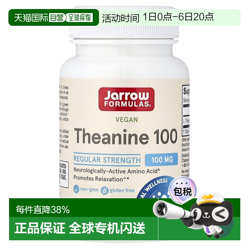 香港直发jarrow formulas茶氨酸有益大脑代谢60粒营养补充剂图片