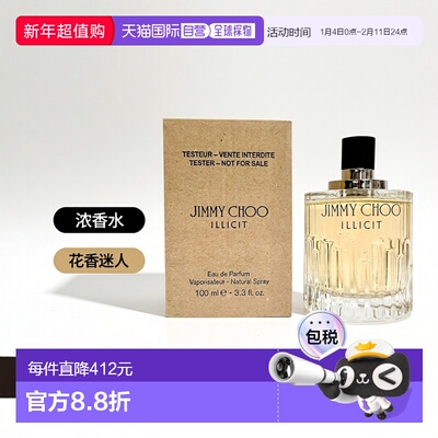 欧洲直邮吉米 周 违法浓香水 100ML 简装正品茉莉琥珀