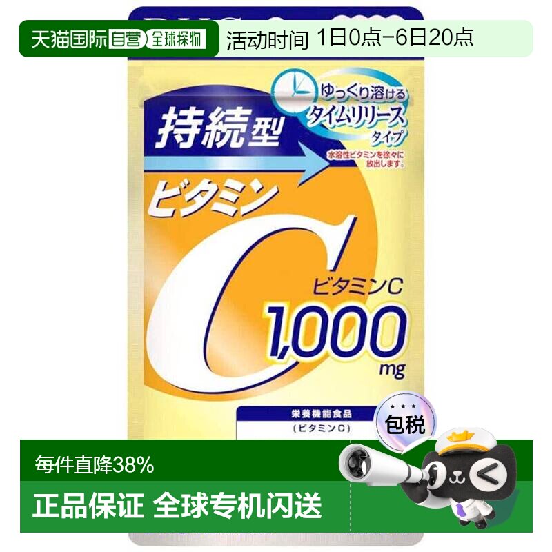 日本直邮DHC持续型维生素C片促进提升机体免疫增强抵抗力 240粒图片