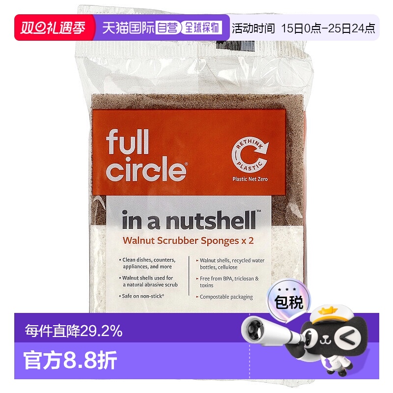 香港直发Full Circle Home LLC,In A Nutshell，核桃擦洗海正品
