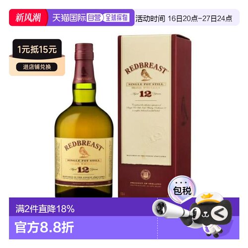 Redbreast知更鸟12年单一麦芽威士忌爱尔兰洋酒