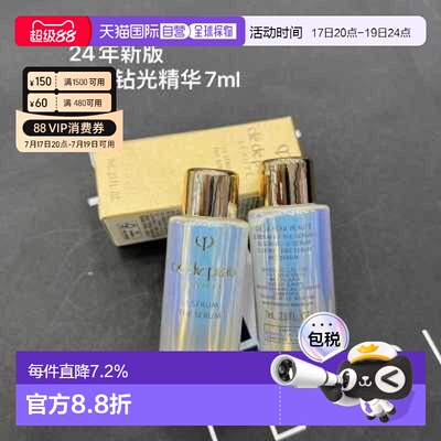 香港直邮CPB Cle de Peau Beaute 中样钻光精华7ml*5正品